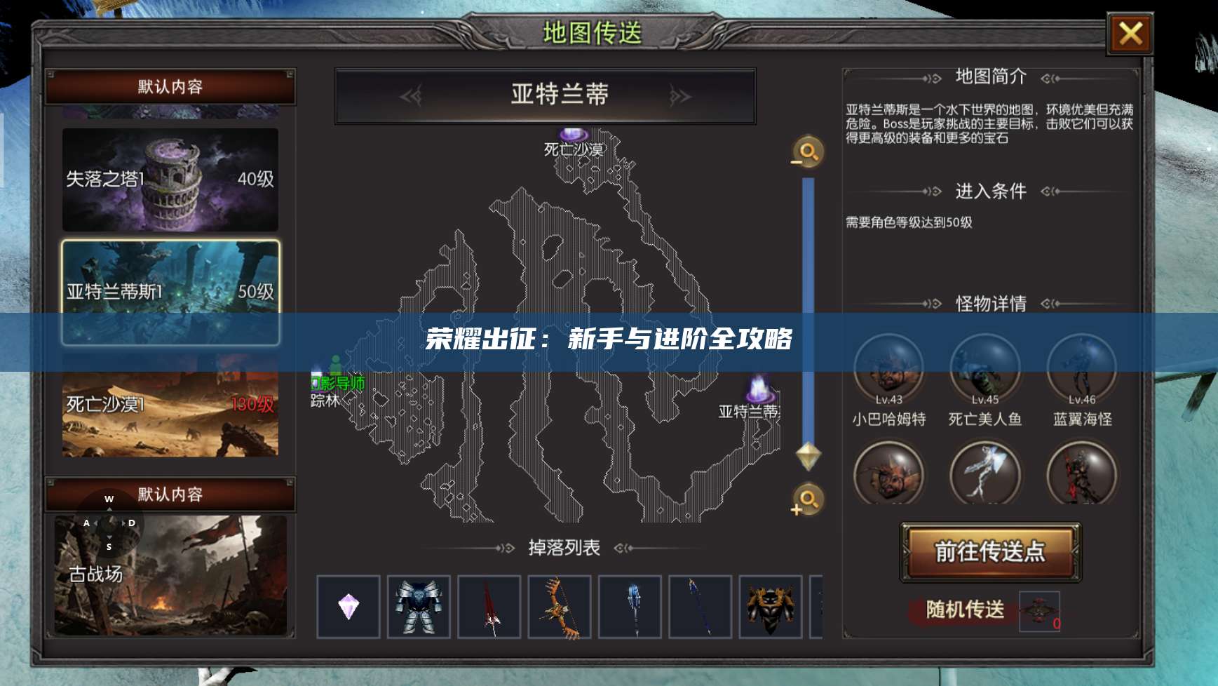 荣耀出征：新手与进阶全攻略