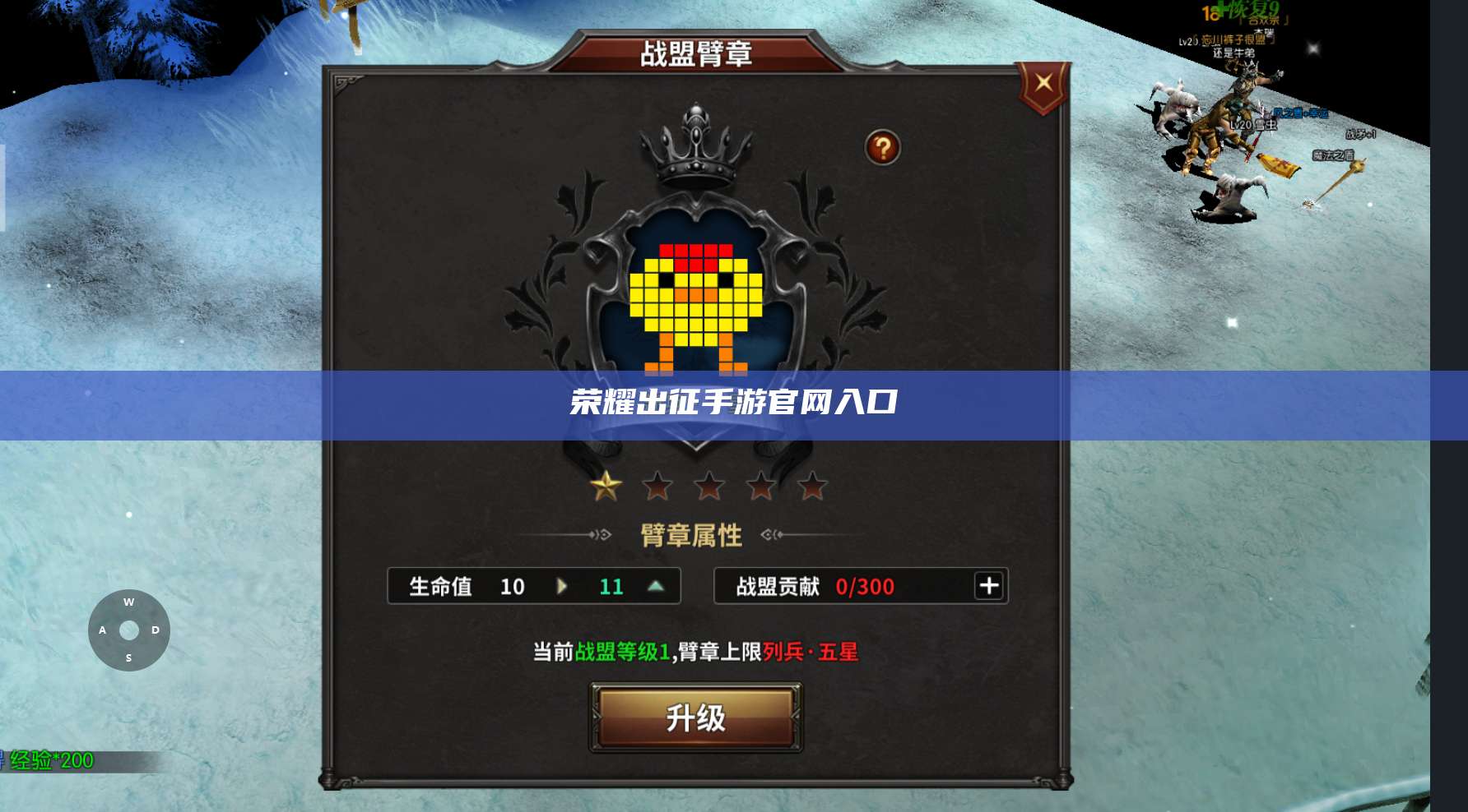 荣耀出征手游官网入口