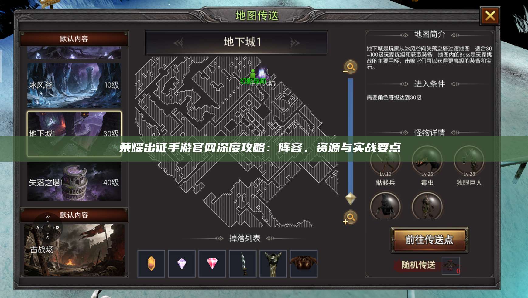 荣耀出征手游官网深度攻略:阵容、资源与实战要点