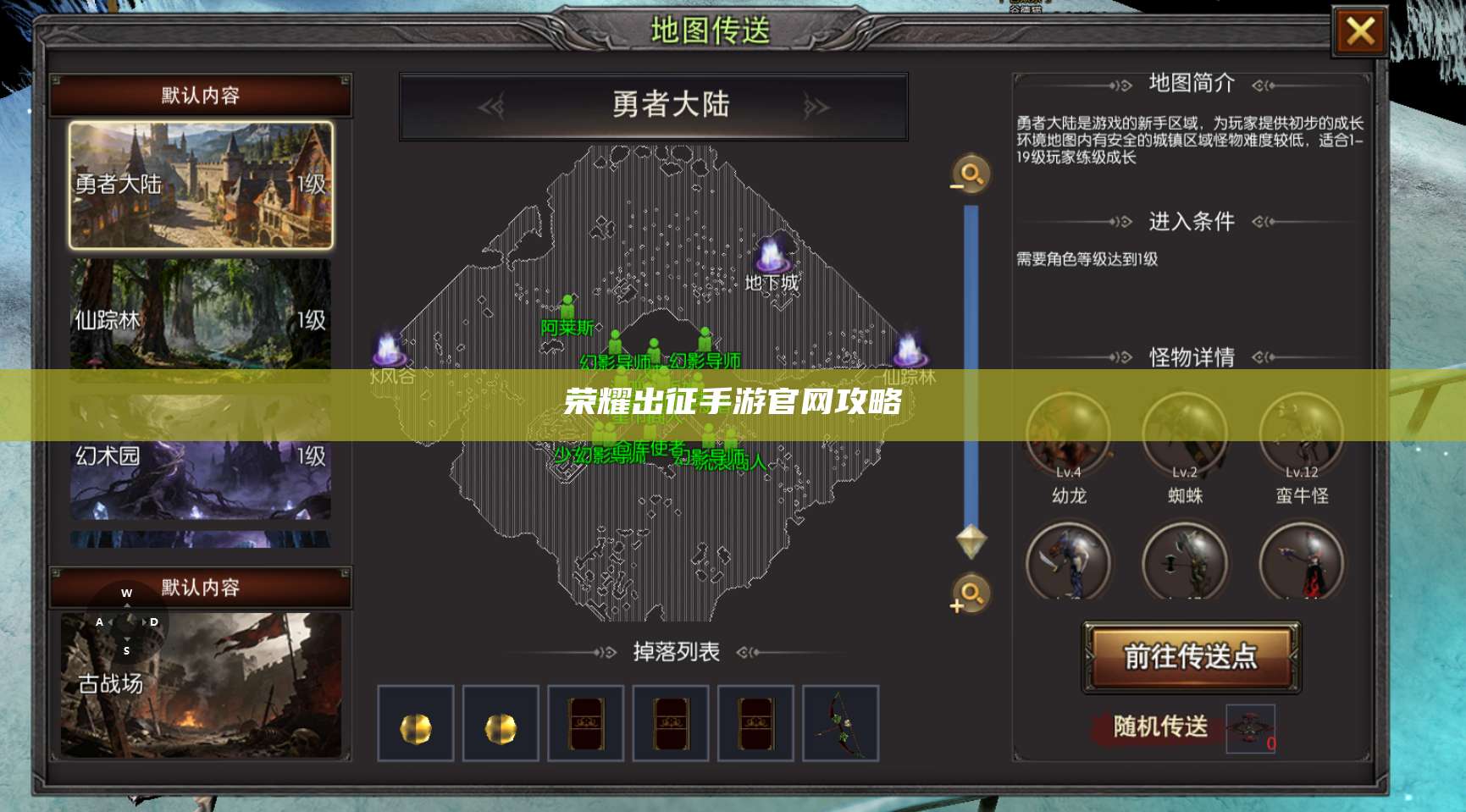 荣耀出征手游官网攻略