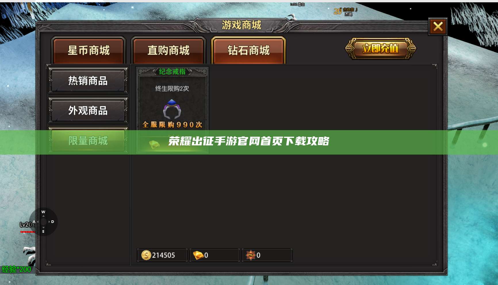 荣耀出征手游官网首页下载攻略